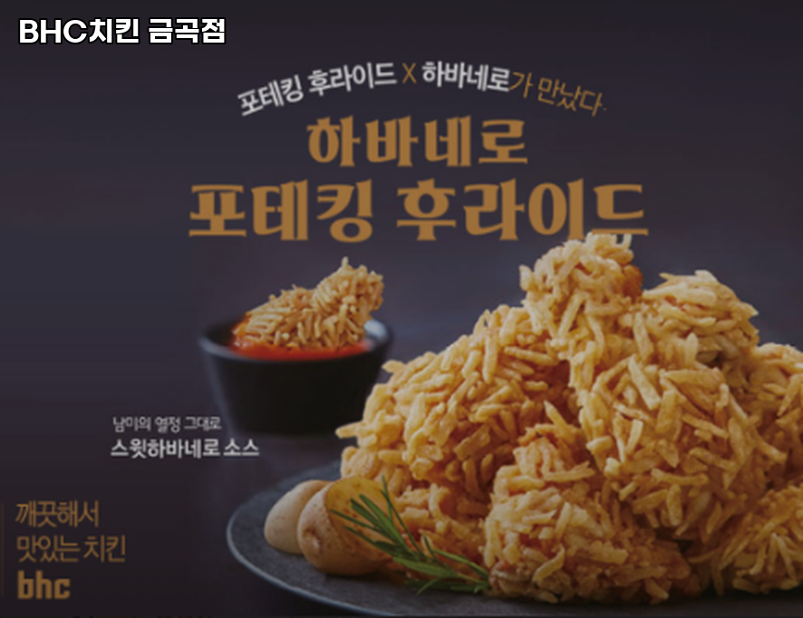 BHC치킨 금곡점 사진 2