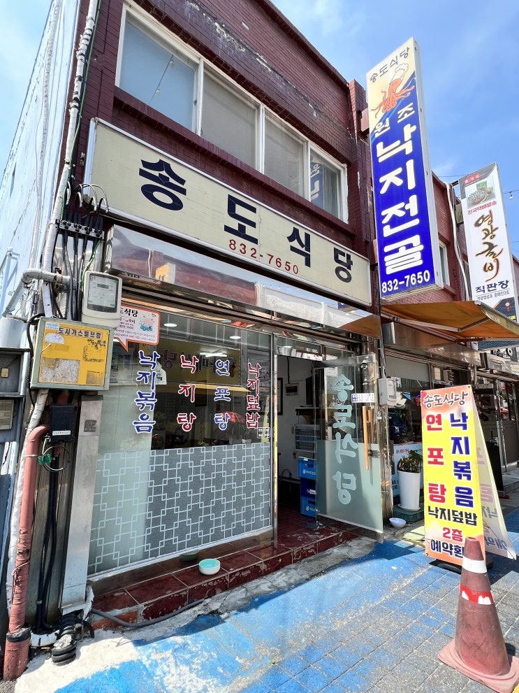  인천 연수구 옥련동 - 송도식당, 밀우(내돈내산)