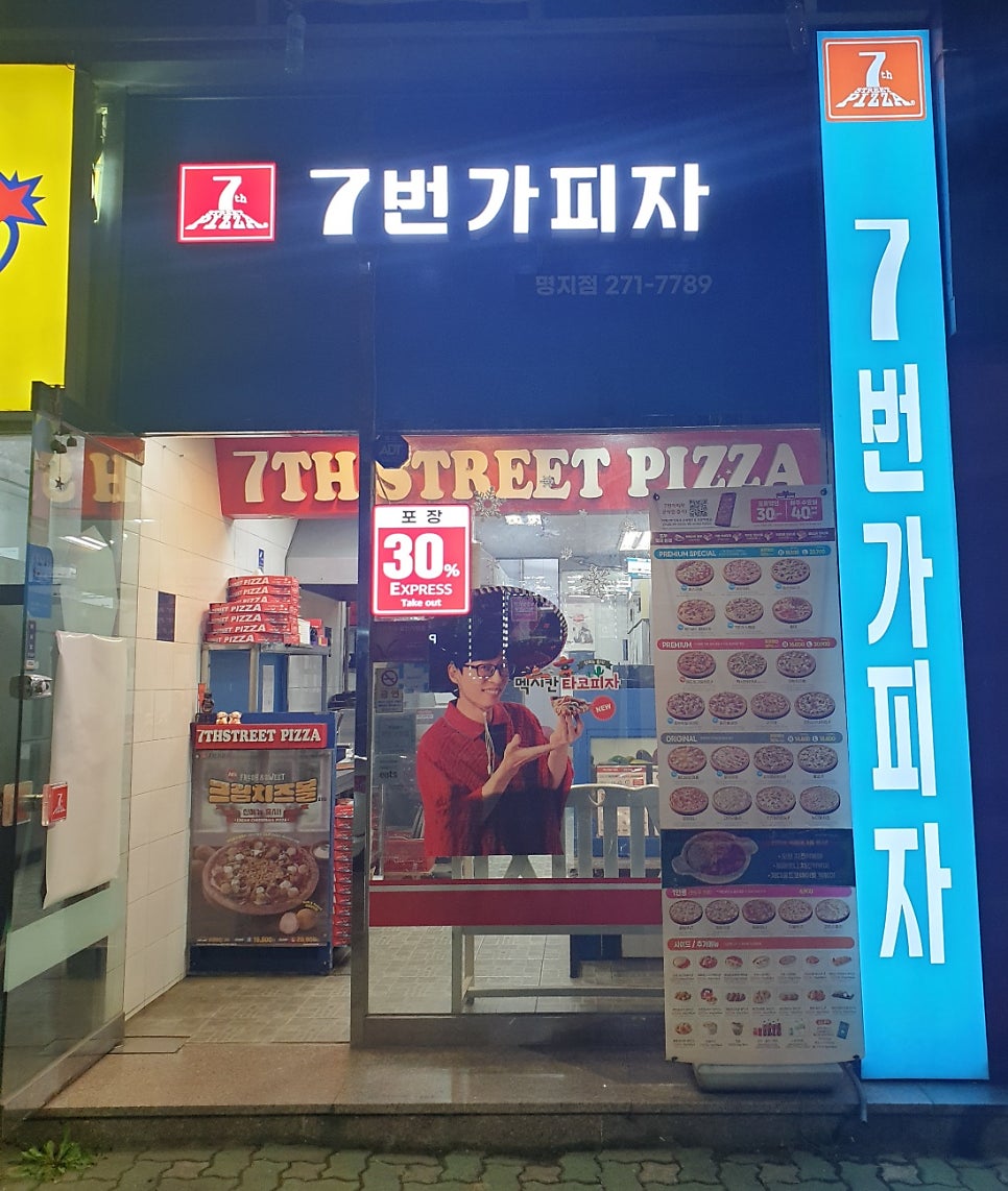 7번가피자 명지점 사진 5