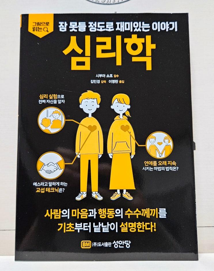  도서 그림으로 읽는 잠 못들 정도로 재미있는 이야기 심리학 독서 초간단 리뷰 후기