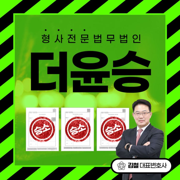 시흥음주운전변호사 신속한 대응으로