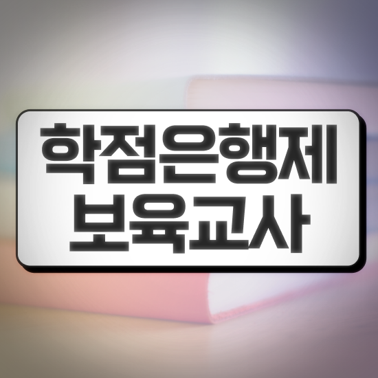  보육교사2급자격증 , 온라인 교육원 통해서 경력없는 사람도 초단기 끝냈던 과정