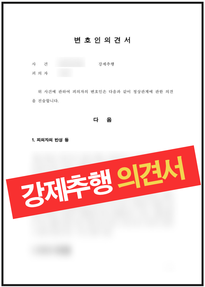  안산강제추행변호사 성추행 합의 없이 약식명령 벌금!