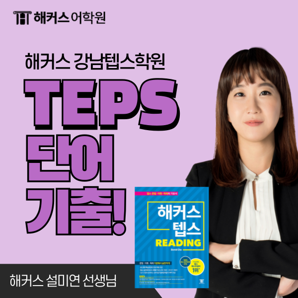  NEW TEPS 점수 441점 달성 후기, 점수 환산 방법