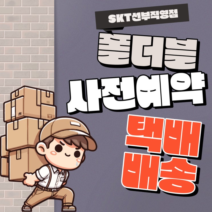  폴더블6 사전예약, 집앞 무료 배송