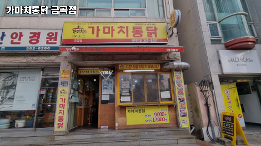 가마치통닭 금곡점 사진 1