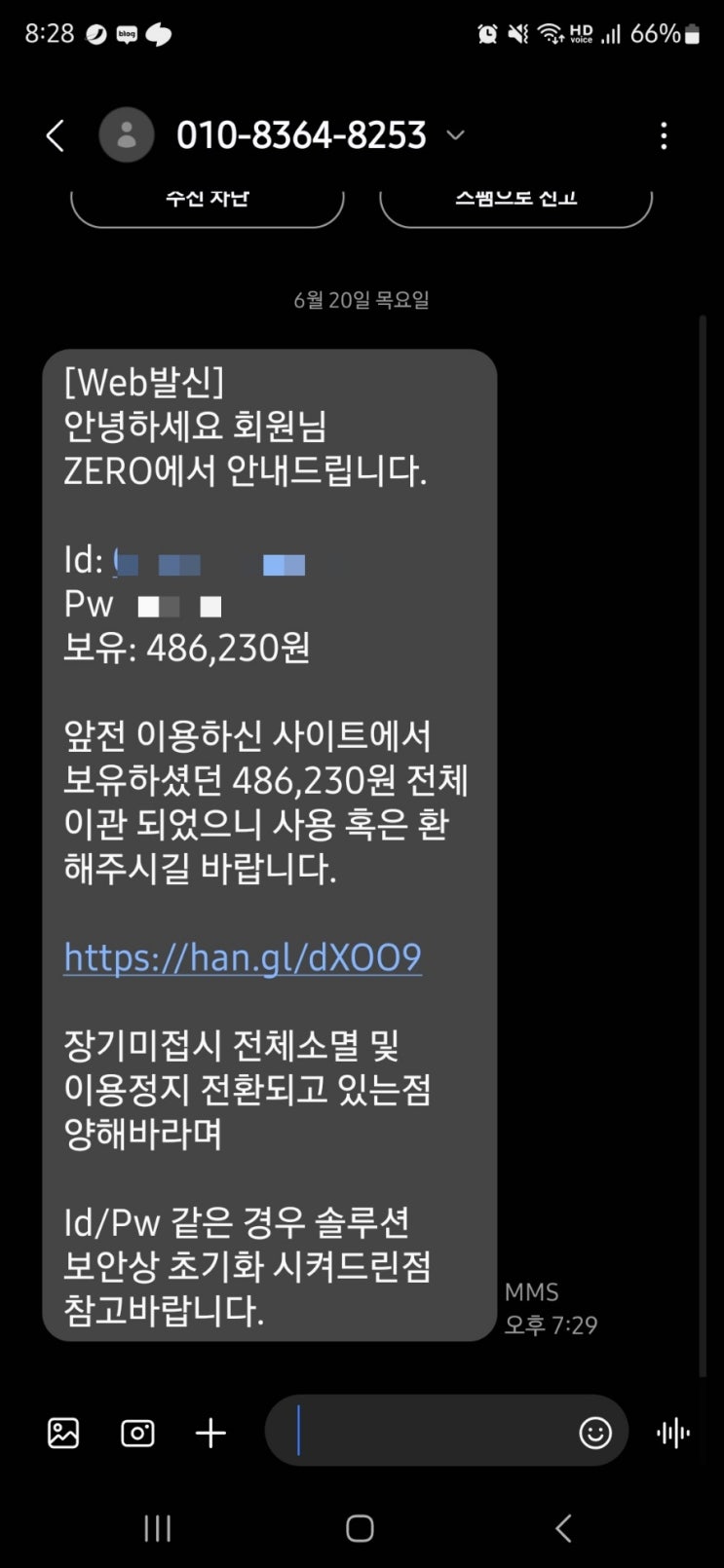  아니 내 폰번호는 어디서 유출된것인가