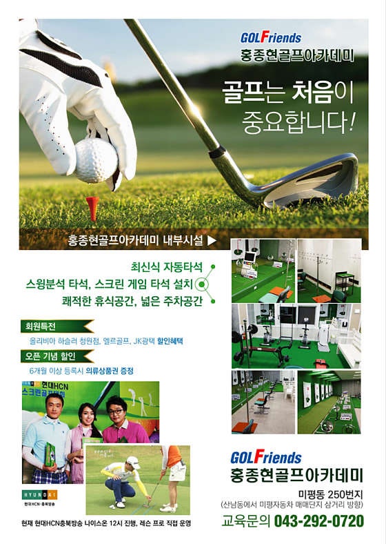청주 골프연습장 / 홍종현골프아카데미 / 가격주차이용시간이벤트