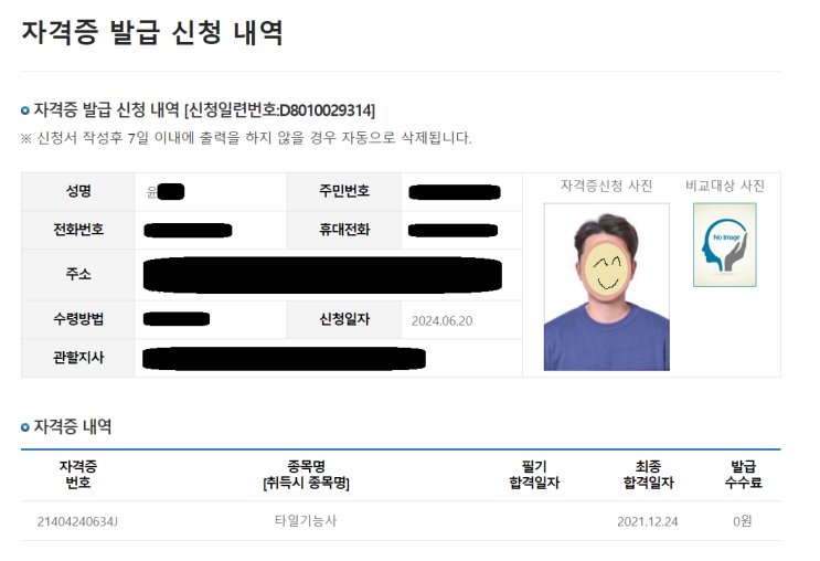  타일기능사 우등생 합격 후기 (feat. 합격률, 필기 접수, 준비물)