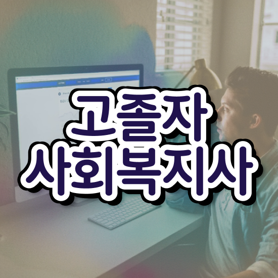  학점은행 편입 , 학점은행제 꼭 알아보세요 기간 단축 비용부담 절감 비법 보고싶다면