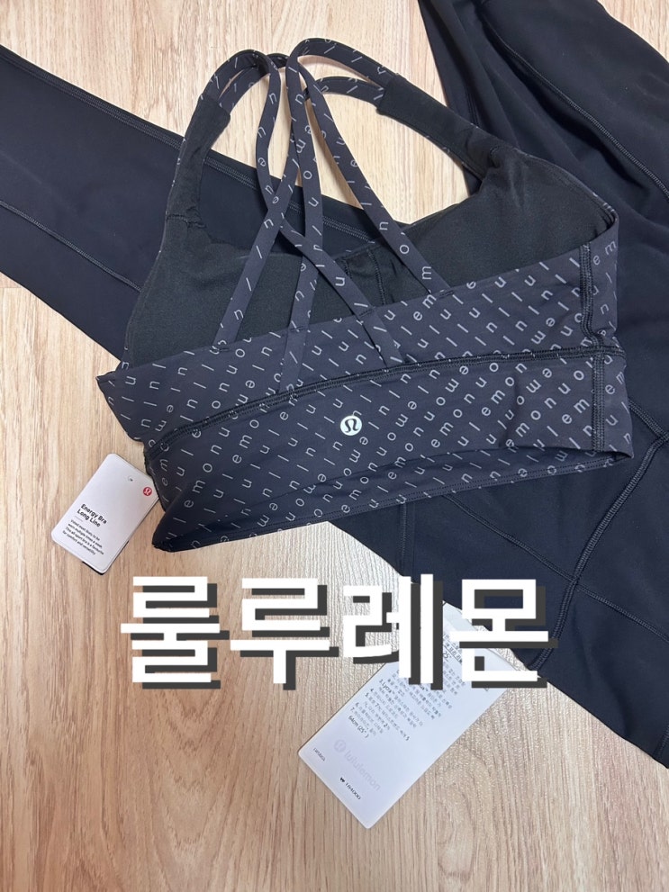  룰루레몬 공홈 세일 시작  페스트 앤 프리 리플렉티브 하이라이즈 레깅스, 에너지 브라 롱라인 사이즈 솔직후기