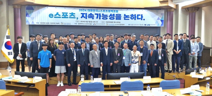 2024 대한민국 <b>e스포츠</b> <b>정책</b>포럼