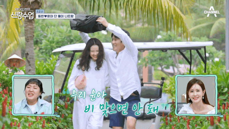 신랑수업 <b>김동완 서윤아</b> 베트남 나트랑 숙소  풀빌라 오션뷰... 