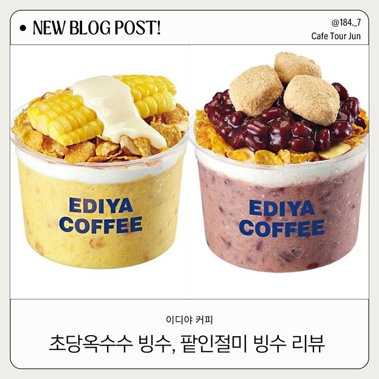  이디야 메뉴 초당빙수 칼로리, 맛 기타 정보 총정리 내돈내산