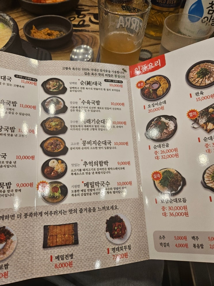  구파발역 롯데몰 은평 맞은편 국밥 맛집 고향옥얼큰순대국 - 콩비지 후기