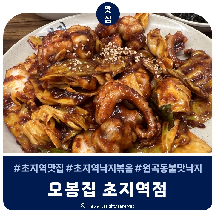  초지역맛집 오봉집 불맛나는 직화낙지볶음 보쌈