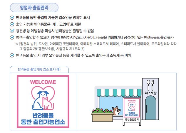  애견동반카페/식당 모두 불법…해결책은?