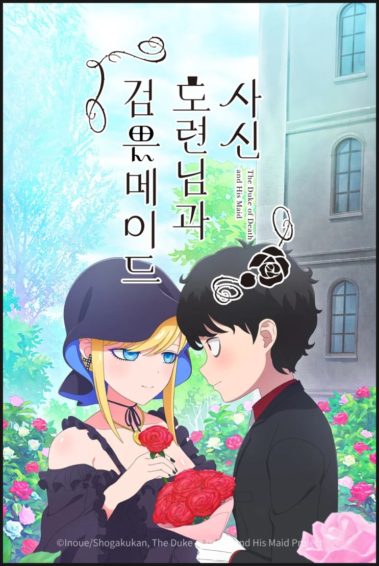  [애니리뷰] <사신 도련님과 검은 메이드 3기> 감상후기: 저주를 풀기 위한 도련님의 여정, 완벽한 종막 (애니추천 애니정보 결말포함)