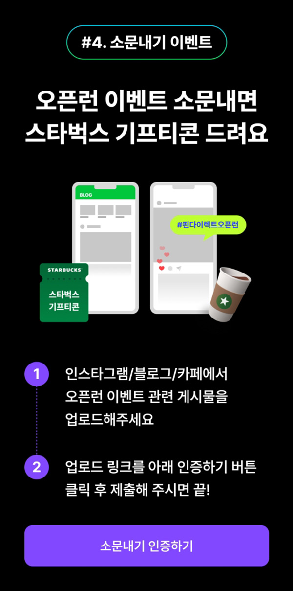 (변경)핀다이렉트 오픈런 소문내기 이벤트(스벅)~07.18 (변경)핀다이렉트 오픈런 소문내기 이벤트(스벅)~07.18