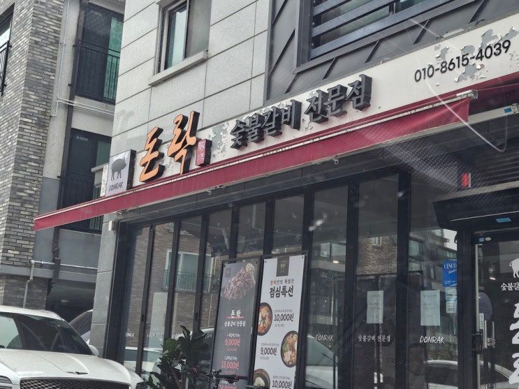  대전 점심특선 맛집 도안동 돈락 내돈내산