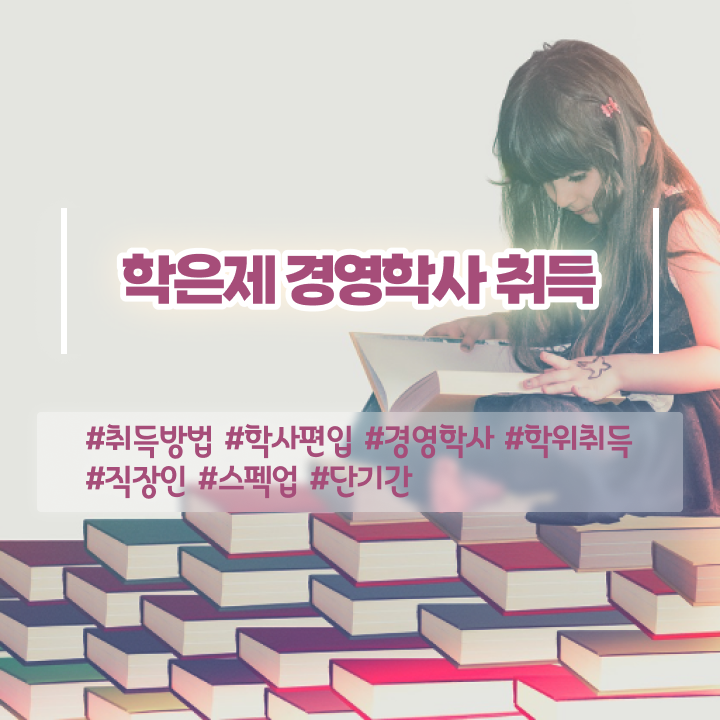  학점은행제 학위증 이미지 학점은행제 학위 온라인으로 준비한 꿀팁 모음