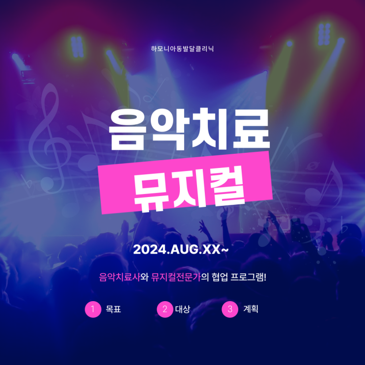 <강남음악치료>뮤지컬 X 음악치료: 느린아이 예술치료/예체능수업-친구들과 노래하고 춤추며 사회성까지 쑥쑥!