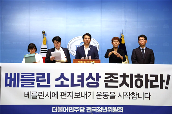 전용기 국회의원, <b>베를린 소녀상</b> 존치 촉구 기자회견 가져