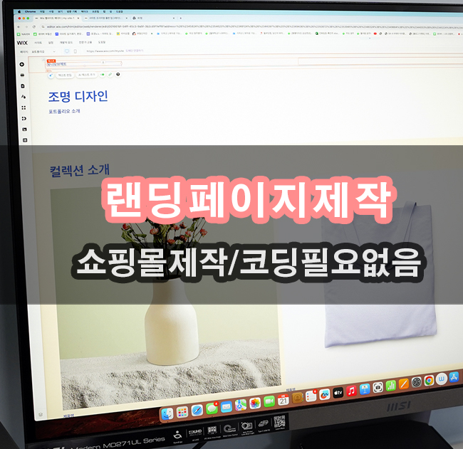  랜딩페이지 제작 코딩없이 쇼핑몰 제작하기