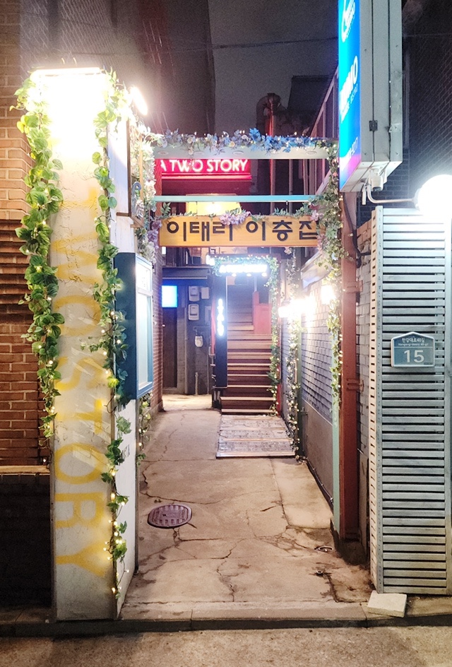  용리단길맛집 이태리이층집