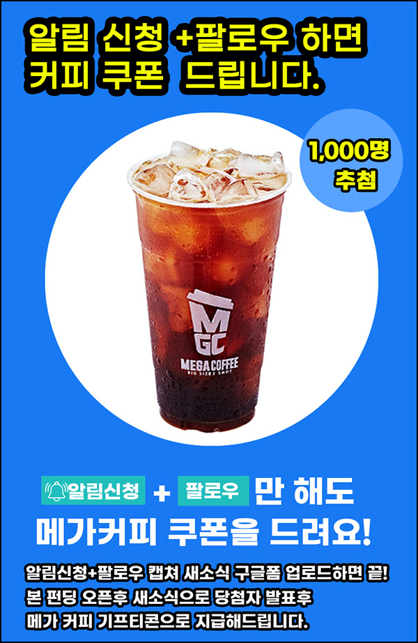 와디즈 x 아블러 알림신청 이벤트(메가커피 1,000명)추첨 와디즈 x 아블러 알림신청 이벤트(메가커피 1,000명)추첨