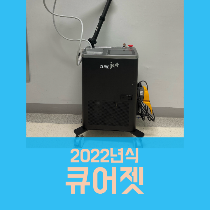  큐어젯 중고 (2022년식)