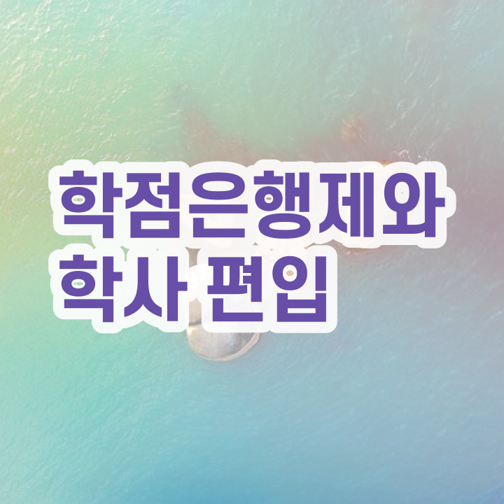  , 학은제 멘토 활용해서 희망하던 학위를 취득했어요