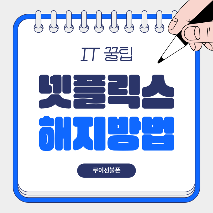  넷플릭스 멤버십 해지 방법