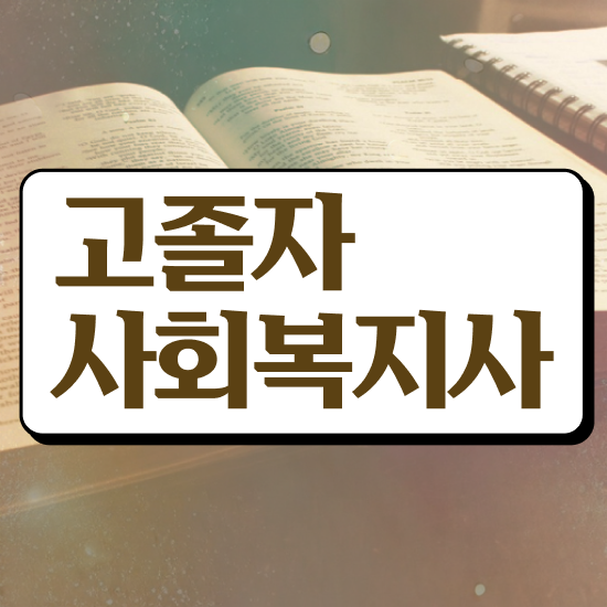  , 학은제 플래너 활용해서 목표로하던 대학에 합격했습니다.