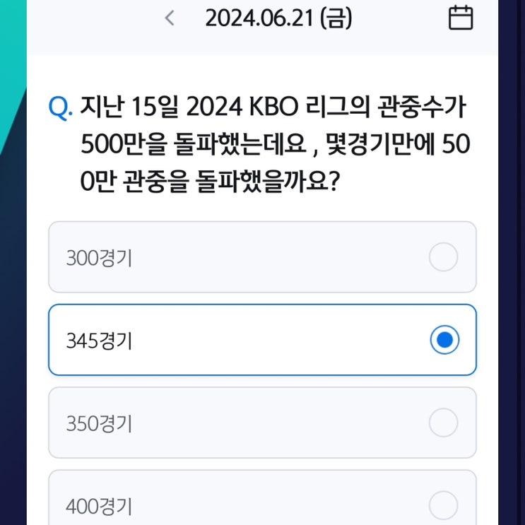 신한쏠야구퀴즈 6월21일 정답 : 2024 <b>KBO</b> <b>500만 관중</b> 돌파... 