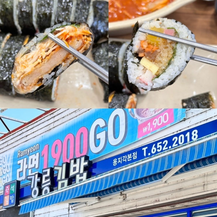  강릉역 KTX 근처 인생 맛집 강릉김밥 매운돈까스김밥 주차