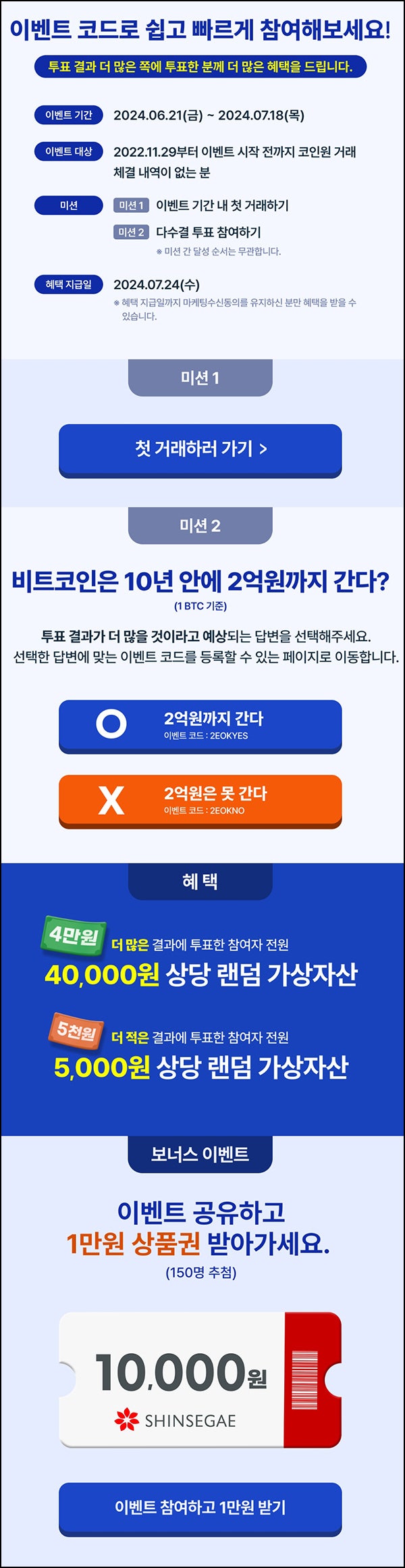 코인원 첫거래 다수결 투표 이벤트(코인 ~4만원)전원 : 네이버 블로그