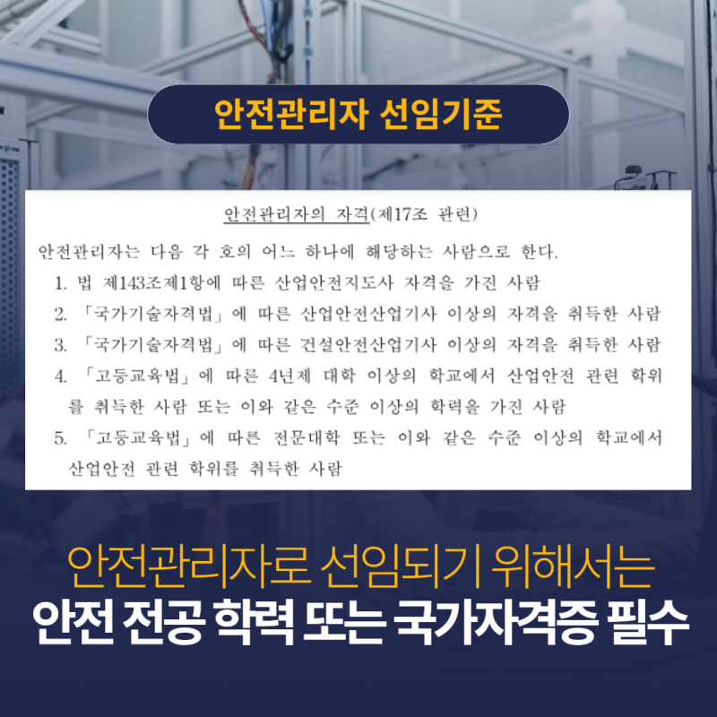 안전 관련 인증 요건을 충족했습니다.