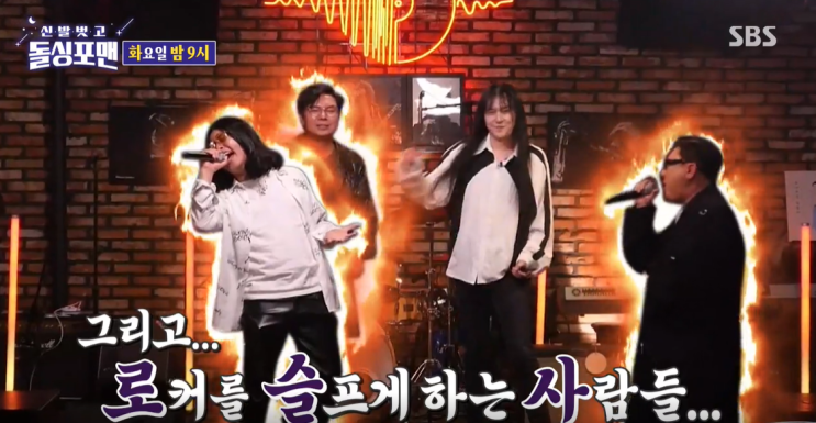 <b>돌싱포맨</b> x 볼륨엘피바] 김종서 x 김경호 그리고 <b>권혁수</b>... 