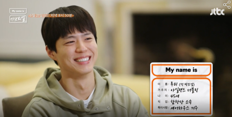 마이 네임 이즈 <b>가브리엘</b> <b>박명수</b> 홍진경 염혜란 지창욱 박보검... 