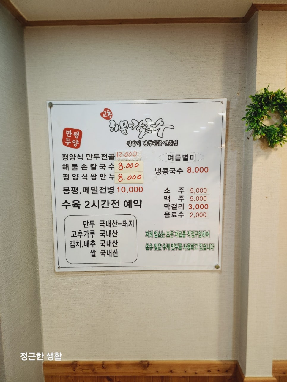 교동해물손칼국수 사진 2