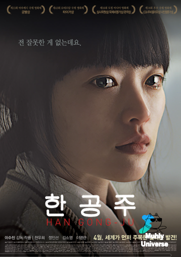 한공주 결말 넷플릭스 ott 관람평