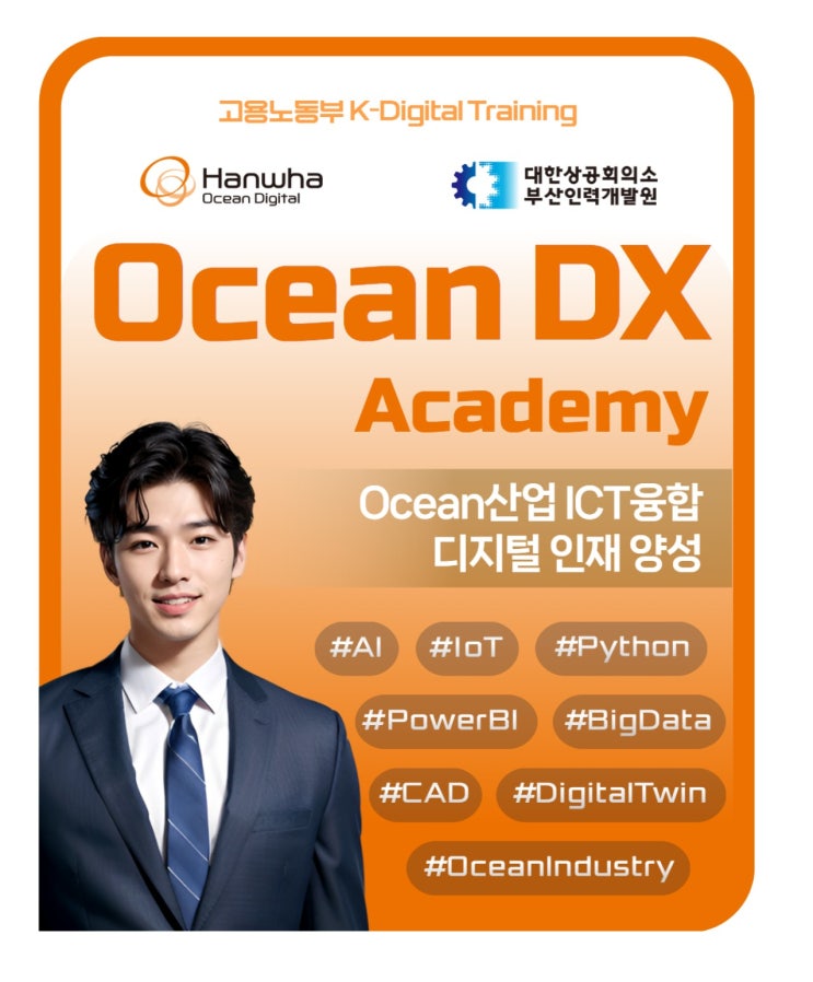  부산 인력개발원 한화오션산업 100프로 국비지원 교육과정과 원서접수 일정 확인