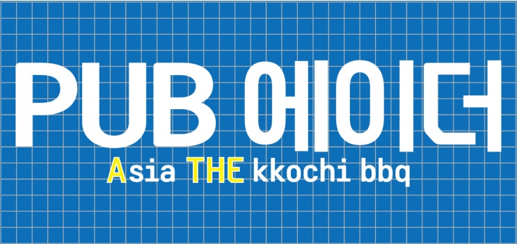  [LOGO] 이국적인 하와이안 술집 펍에이더