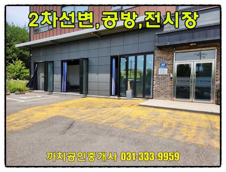 49평 전시장 작업실 공방 월세 임대  용인 처인구 포곡