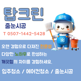  #입주청소#줄눈시공 공동구매