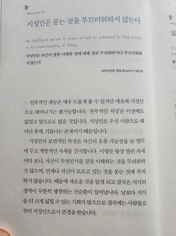 세상에 완벽한 사람은 없습니다 모르면 모른다고 말할 수 있는 사람은 존경받습니다