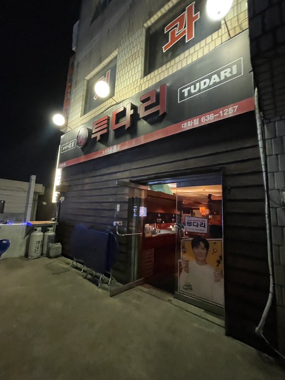 투다리 대화점 사진 4