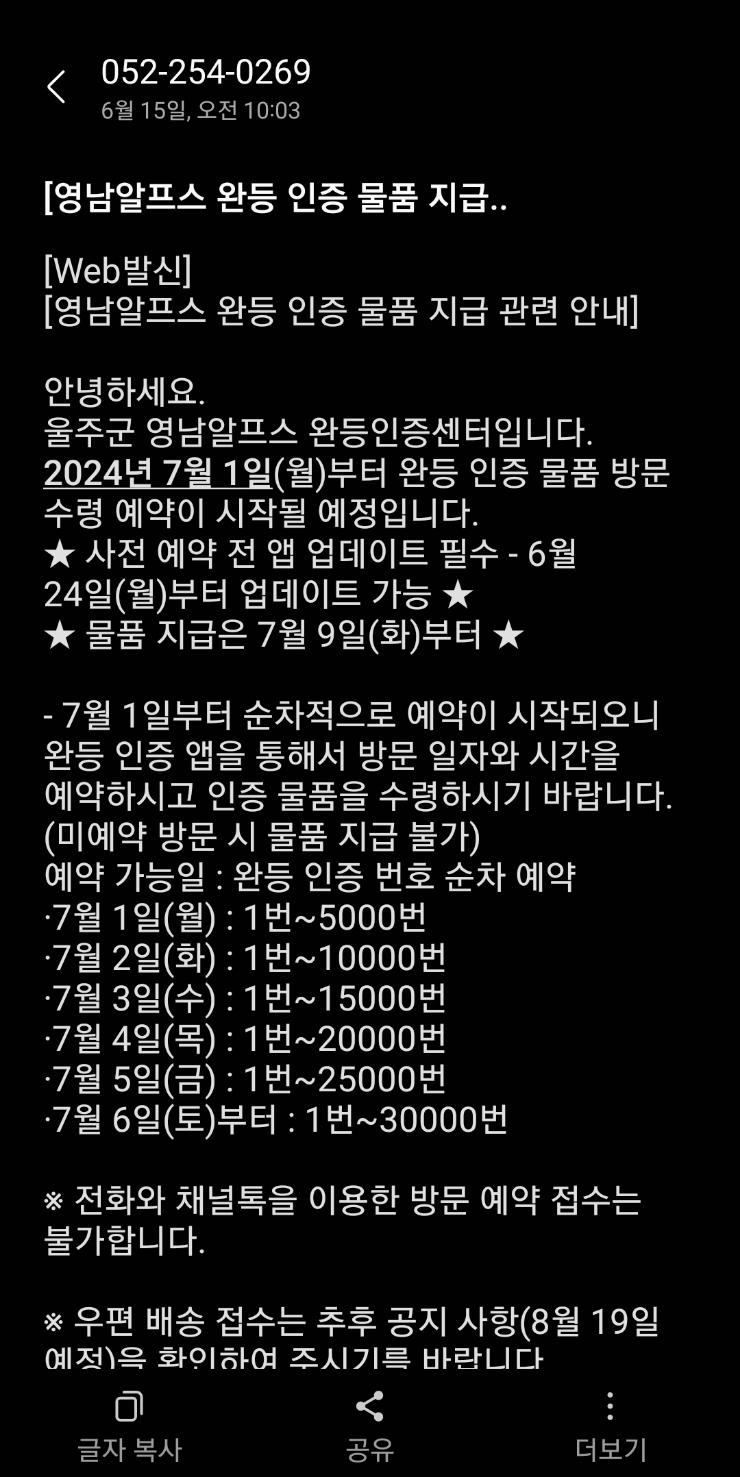  영남알프스 완등 인증물품 지급 문자 접수!!!