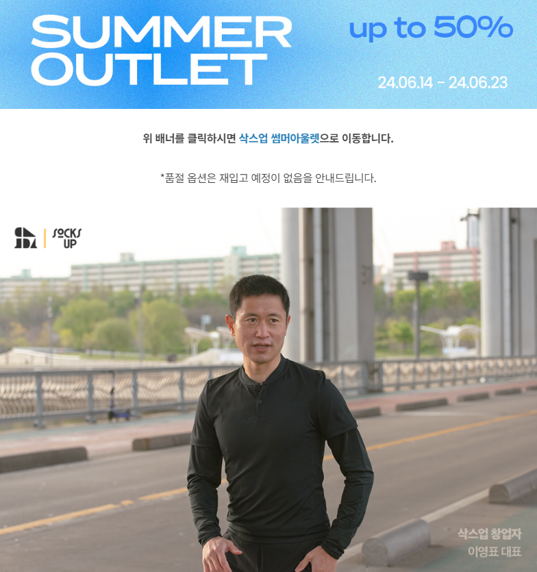 삭스업 썸머 할인 이영표 양말 : 러닝 마라톤 양말 추천